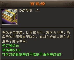 《天龙八部3》逍遥派技能深度剖析与全攻略 1