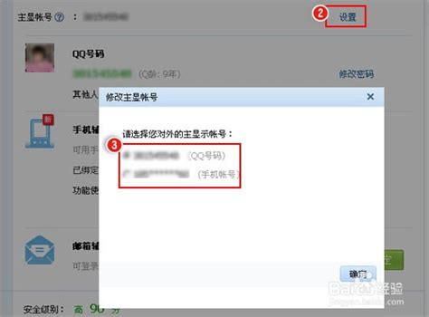 如何轻松更改你的QQ主显账号？ 2