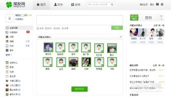 轻松指南：如何注册并开通朋友网账户 2