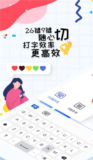 趣打字 截图3