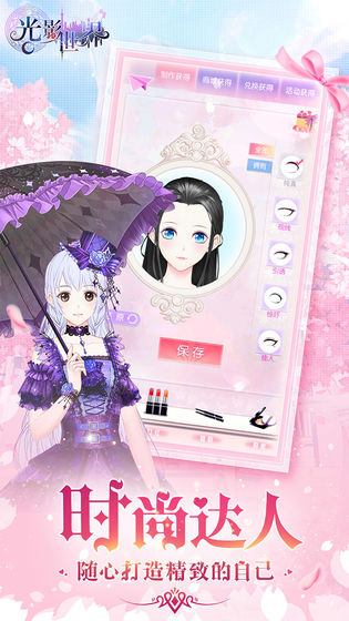 光影世界 截图2