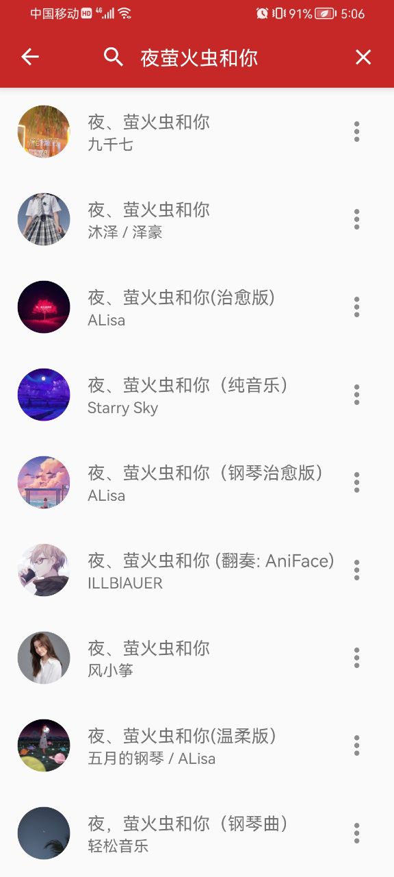 qmd音乐app 截图4