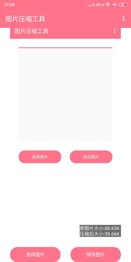 图片压缩工具 截图2
