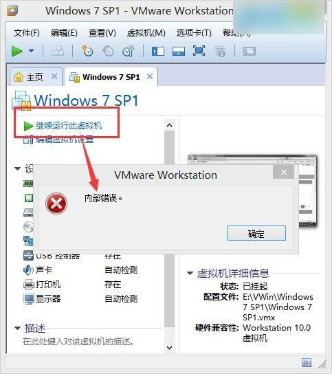 解决VMware内部错误的有效方法 4