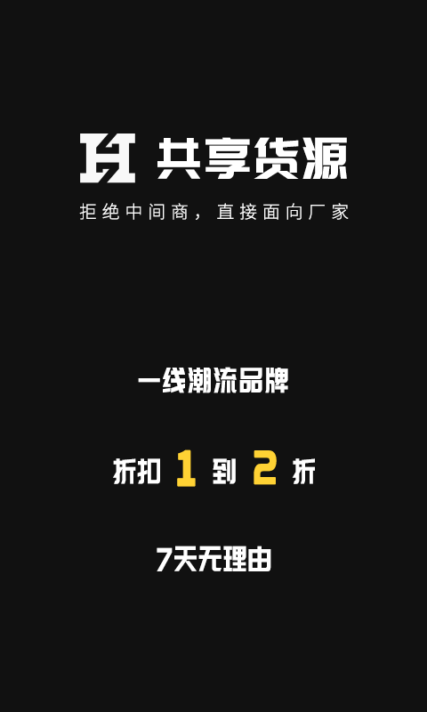 共享货源最新版 1