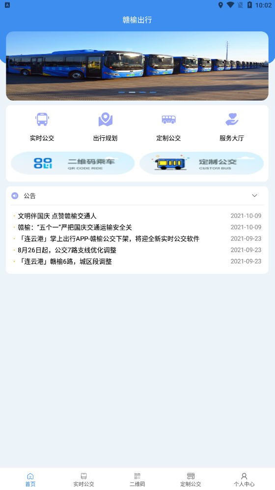 赣榆出行 截图3