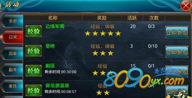 御龙在天速升攻略：揭秘高效升级必备任务！ 1