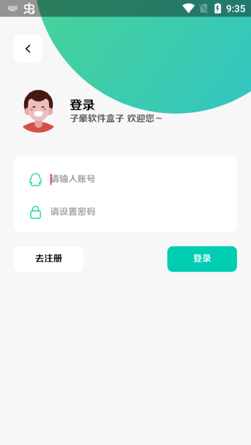 子豪软件库官方版 截图2