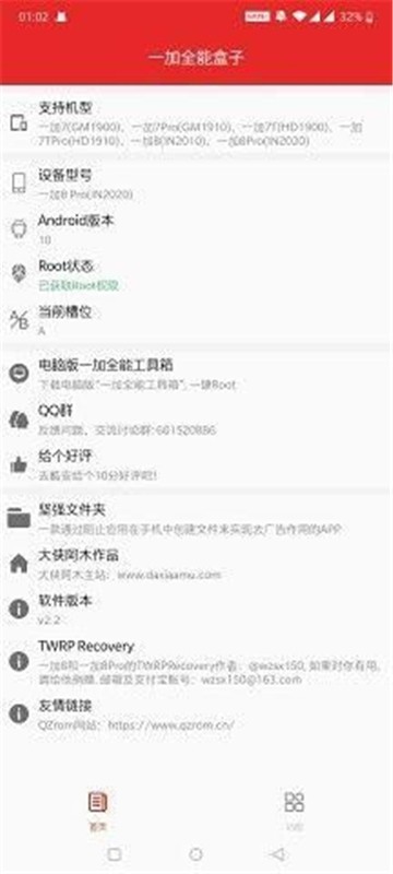 一加全能工具箱 截图1