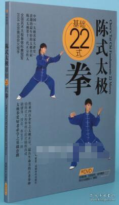 陈氏太极拳：从零开始掌握武术精髓的入门指南 1