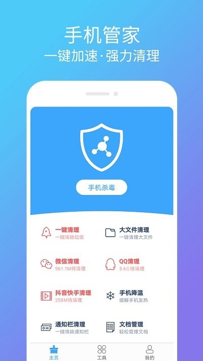 清理杀毒卫士 1
