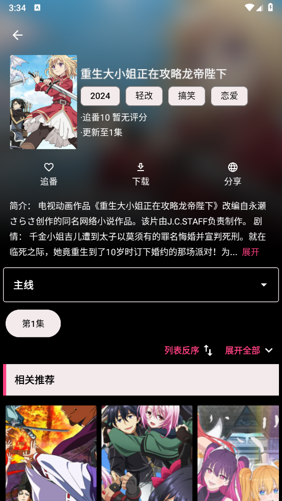 弹幕追番免费版 截图2