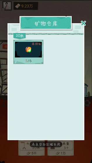 我家开矿 截图3