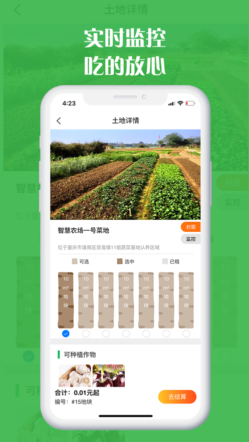 坤典智慧农场 1
