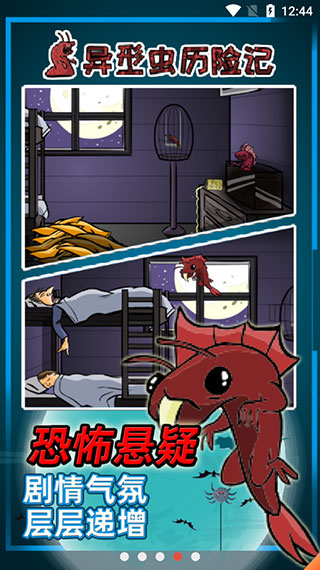 异形虫历险记汉化中文版 截图4