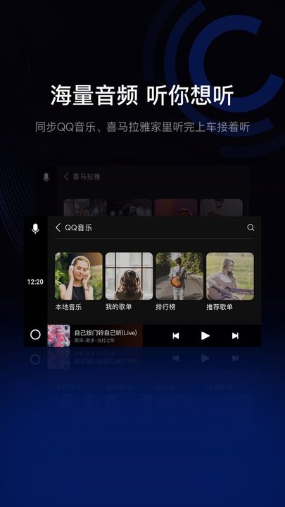 亿连驾驶助手 截图4