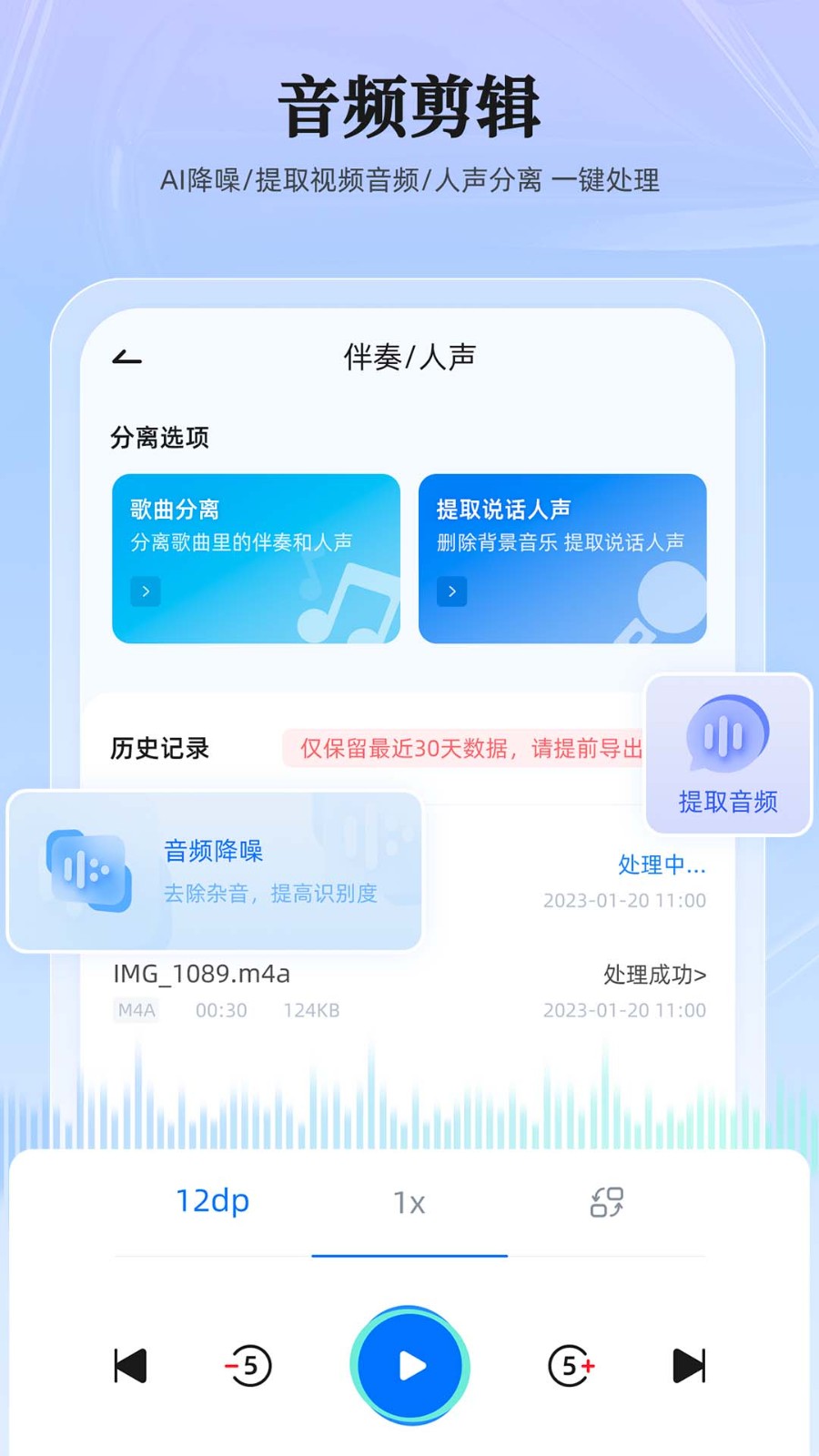 录音转换大师 截图4