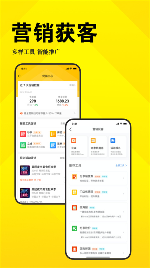 美团开店宝商家版 截图2