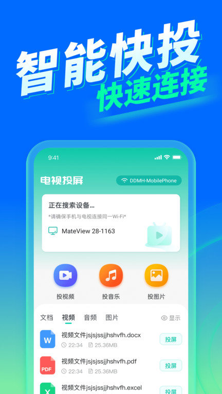 tv投屏大师APP 截图3