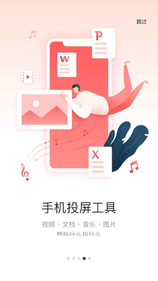 多屏互动app手机版 截图2