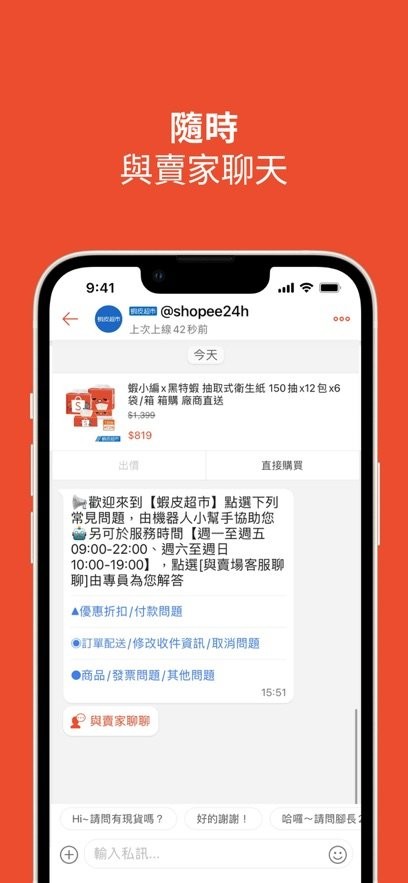 虾皮购物台湾app 截图2