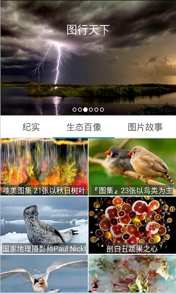 图行天下 截图2