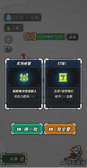 星际塔防免广告 截图4