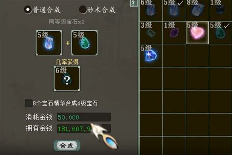 QQ西游：全面解析攻击宝石镶嵌攻略 1