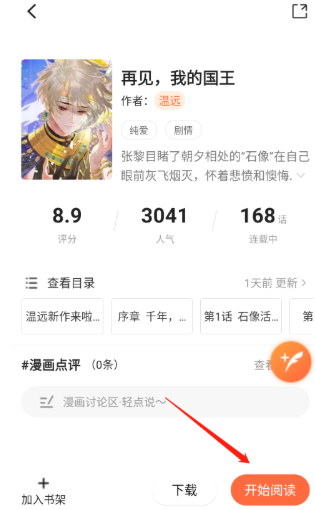 漫世界纯净版 截图14
