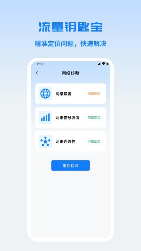 流量钥匙宝官方版 1