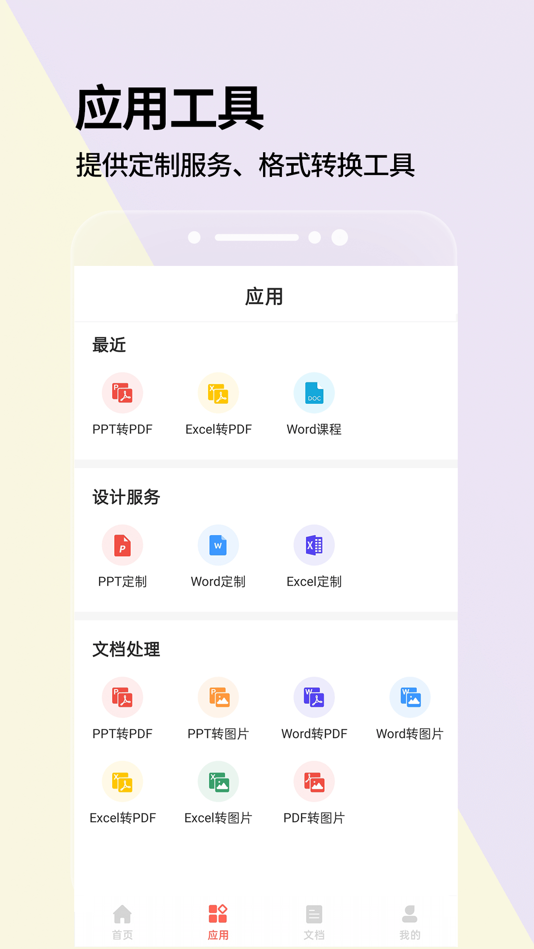 PPT一键制作app 1