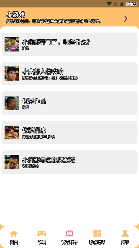 溜冰盒 截图2