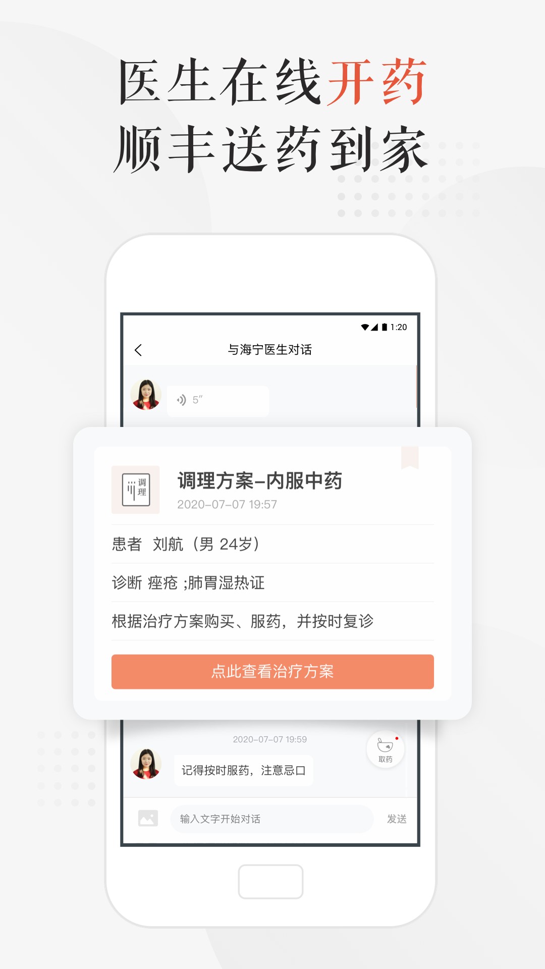 小鹿中医软件 截图1