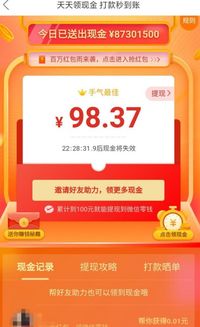 揭秘：拼多多天天领现金的高效攻略与绝招 1