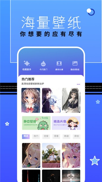 漫星星壁纸2025 1