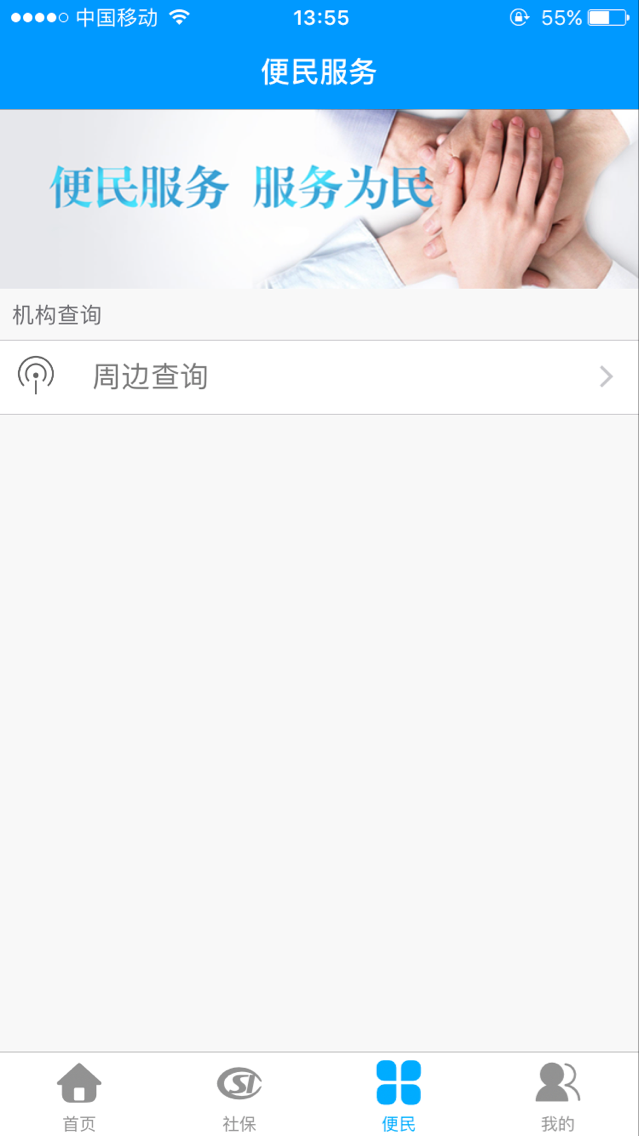 龙江人社app 截图3