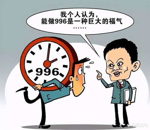 揭秘：996与007工作制的真正含义是什么？ 1