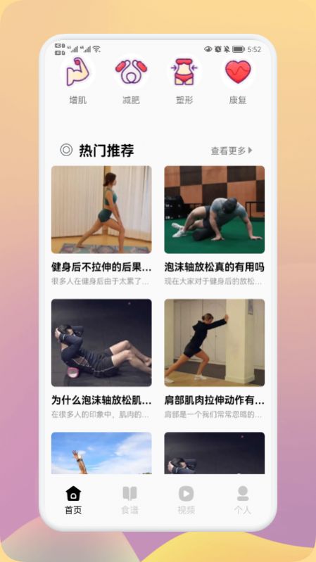 瘦身计划app 1