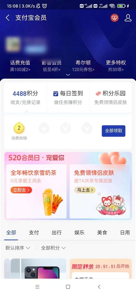 支付宝积分如何兑换商品？ 3