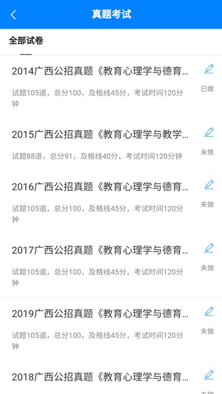 小蜜蜂教师app(广西教师公招考试) 截图4