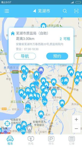 易开出行 截图3