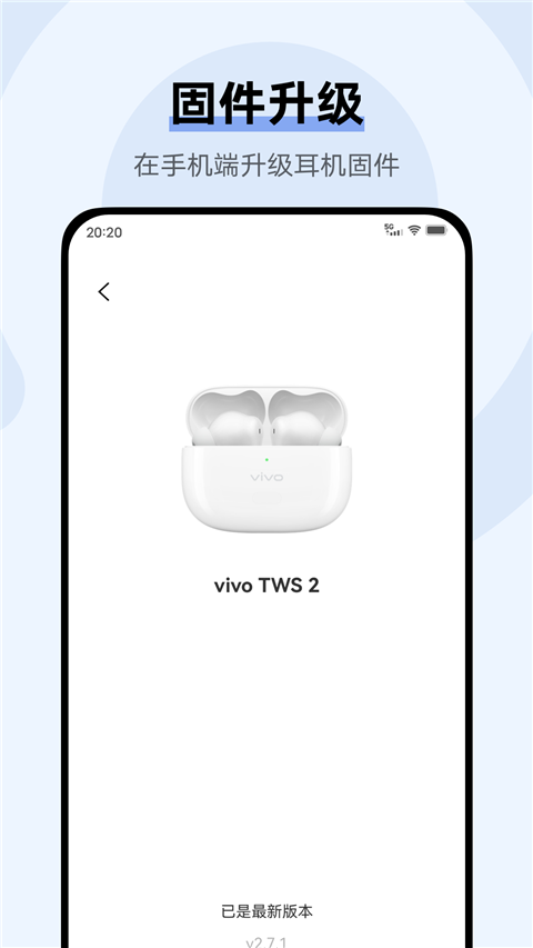 vivo耳机app官方下载 截图2