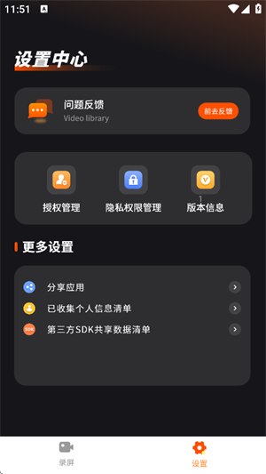 录音录屏大师 截图3