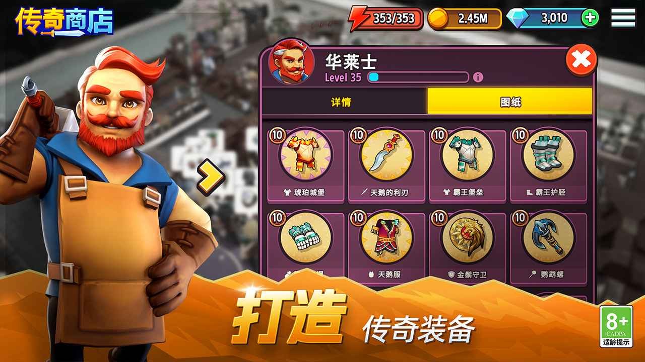 传奇商店经营与打造安卓版 1