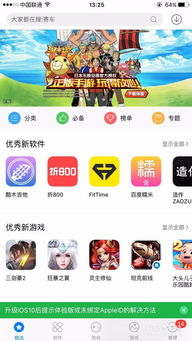 iOS未越狱设备安装非官方软件的秘密方法 3