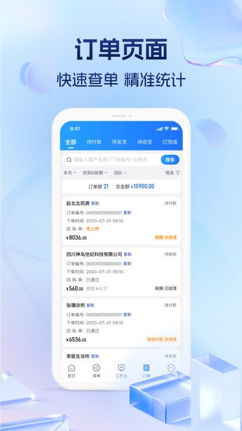 药聚力助手 截图2