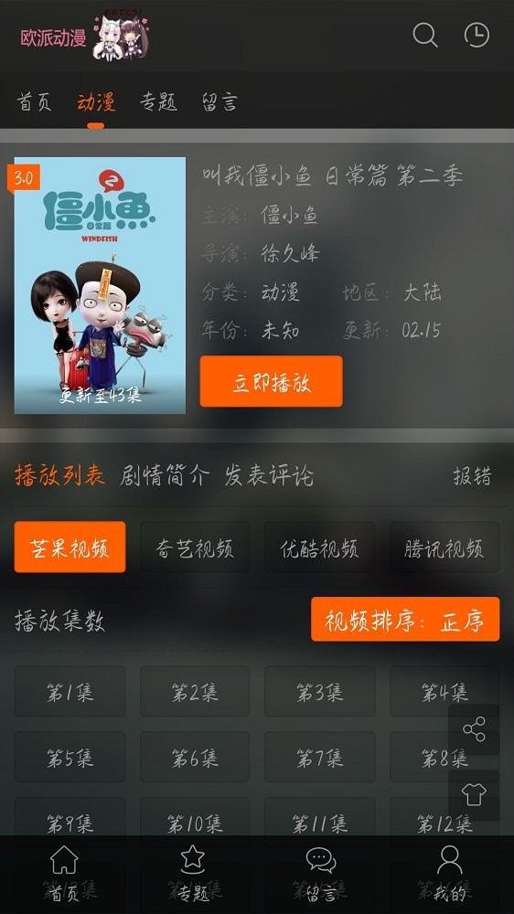 欧派漫画原片 截图3