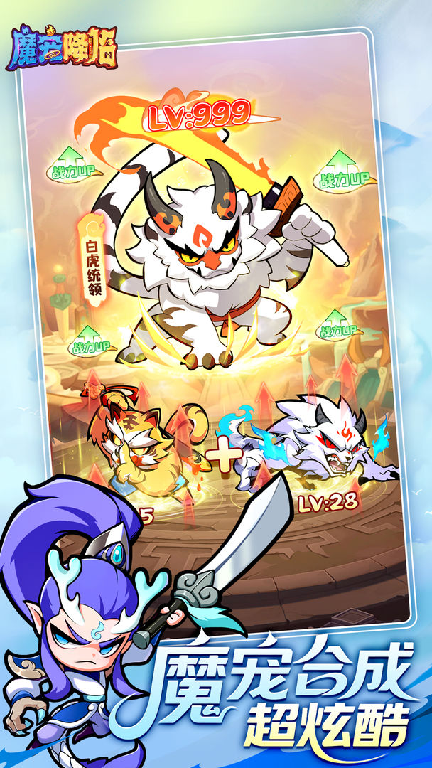 魔宠降临游戏官方版 1