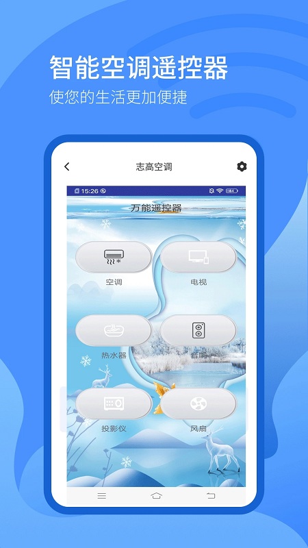 万能遥控器管家 截图3