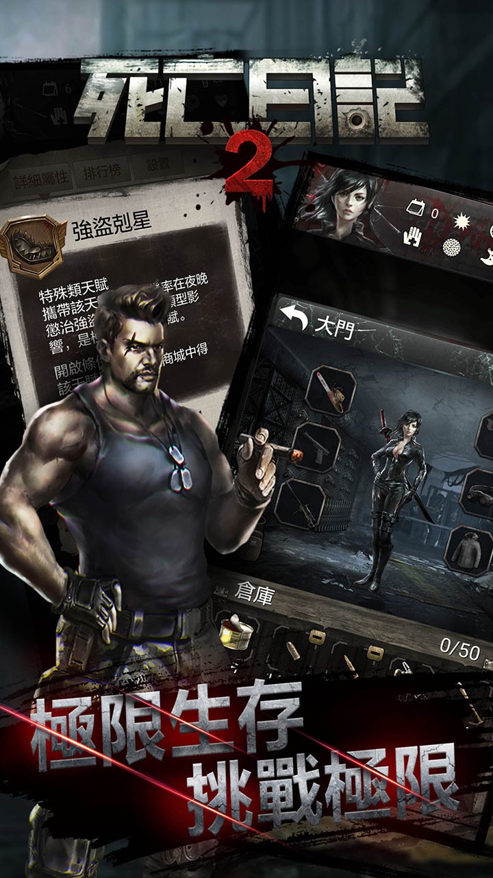 死亡日记2 截图4